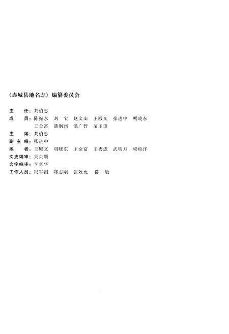 《赤城县地名志》.pdf电子版_河北省志预览图3