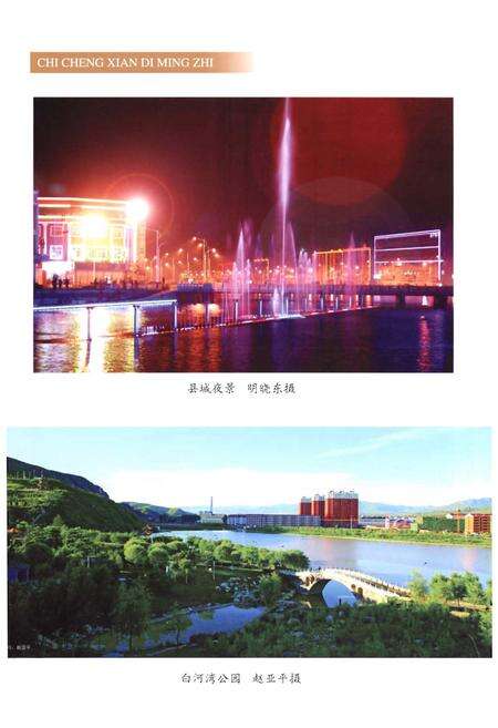 《赤城县地名志》.pdf电子版_河北省志预览图5