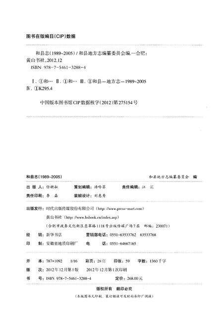 《和县志（1989-2005）》.pdf电子版_河北省志预览图2