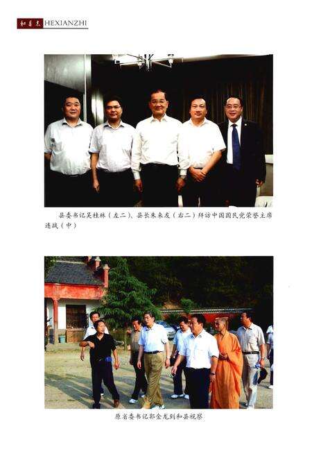 《和县志（1989-2005）》.pdf电子版_河北省志预览图4