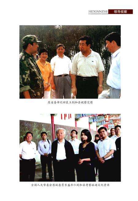 《和县志（1989-2005）》.pdf电子版_河北省志预览图5