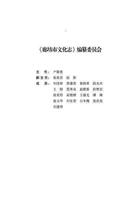 《廊坊市文化志》.pdf电子版_河北省志预览图4