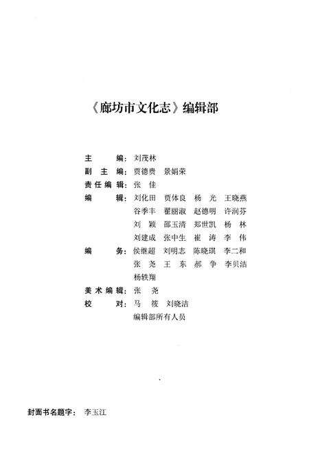 《廊坊市文化志》.pdf电子版_河北省志预览图5