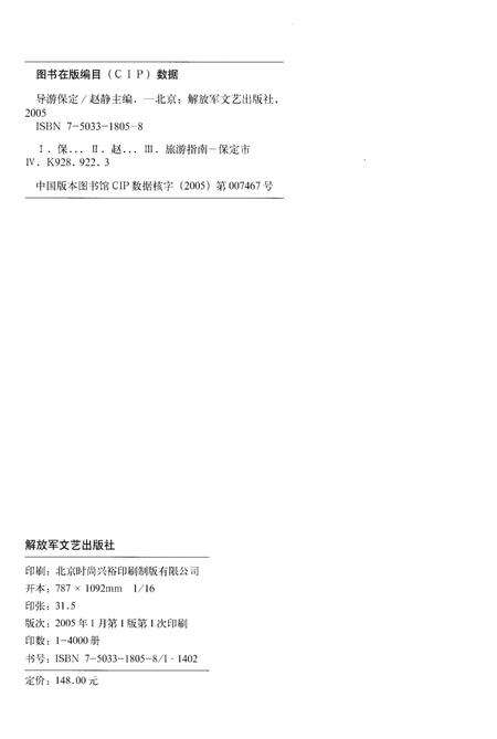 《导游保定》.pdf电子版_河北省志预览图2