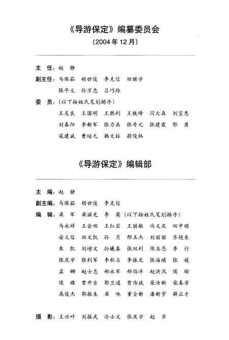 《导游保定》.pdf电子版_河北省志预览图3