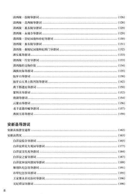 《导游保定》.pdf电子版_河北省志预览图5