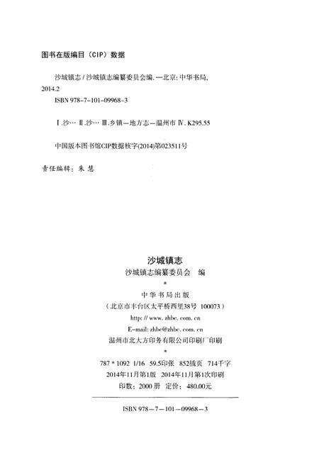 《沙城镇志》.pdf电子版_河北省志预览图2