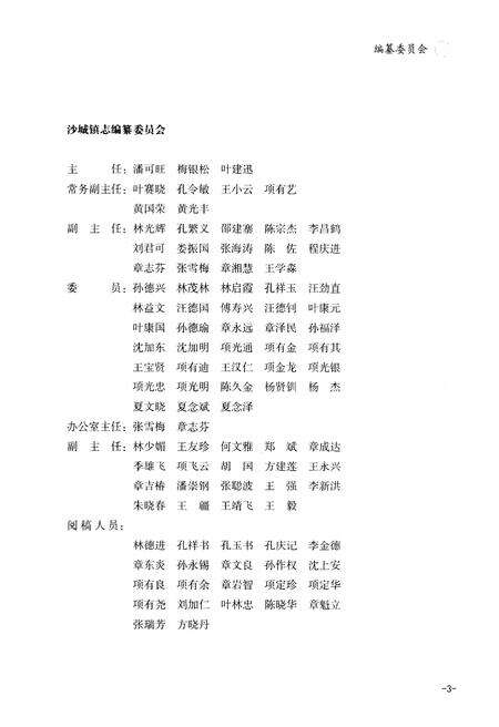 《沙城镇志》.pdf电子版_河北省志预览图3