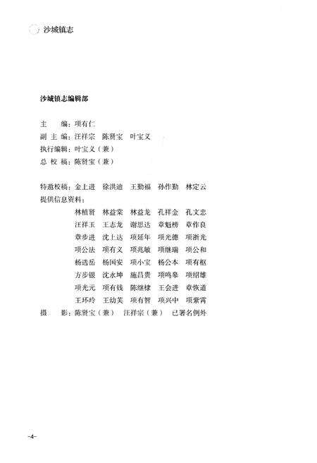 《沙城镇志》.pdf电子版_河北省志预览图4