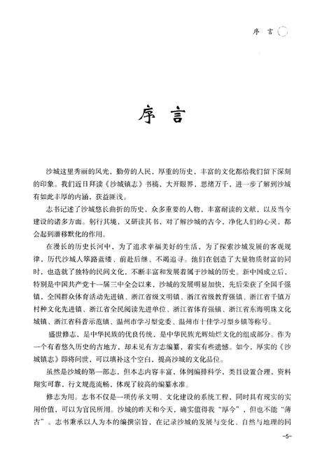 《沙城镇志》.pdf电子版_河北省志预览图5