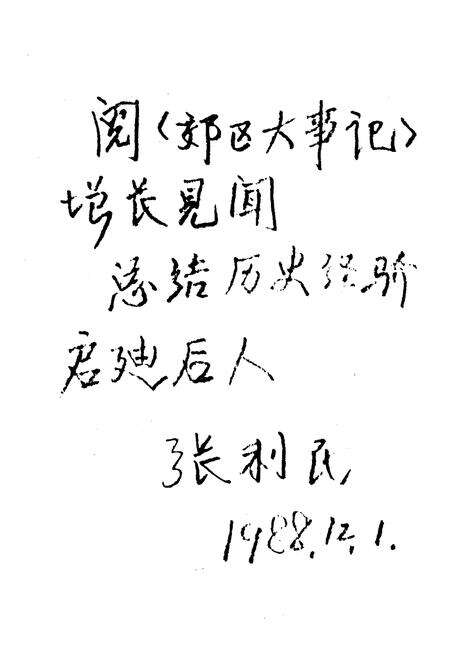 《石家庄市郊区大事记(1947-1983)》.pdf电子版_河北省志预览图3