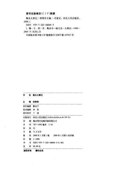 《衡水大事记》.pdf电子版_河北省志预览图2