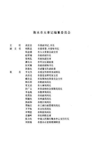 《衡水大事记》.pdf电子版_河北省志预览图3