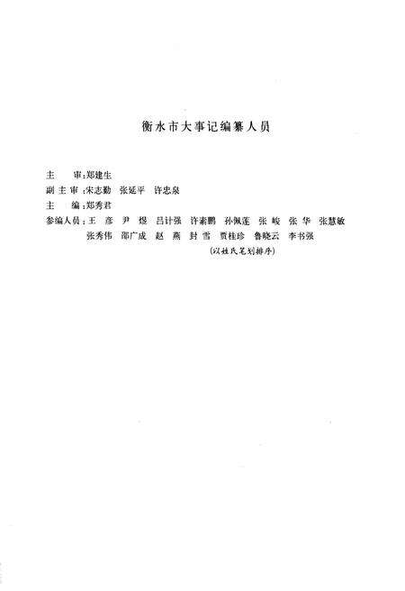 《衡水大事记》.pdf电子版_河北省志预览图4