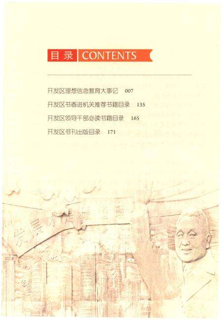 《秦皇岛经济技术开发区理想信念教育大事记（1995-2015）》.pdf电子版_河北省志预览图3