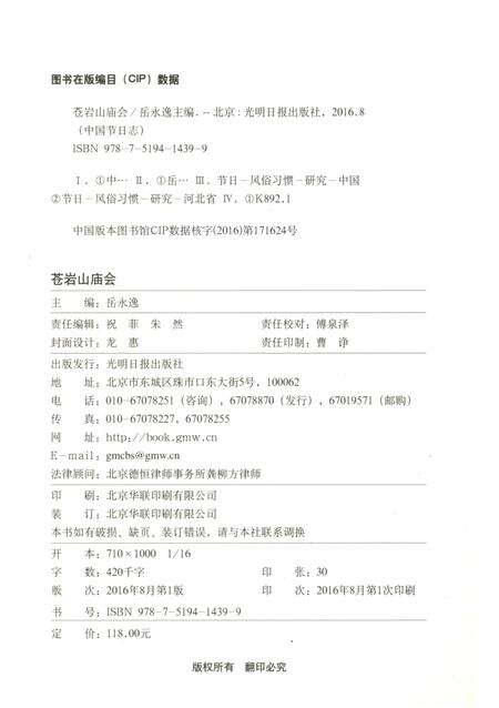 《中国节日志·苍岩山庙会》.pdf电子版_河北省志预览图2