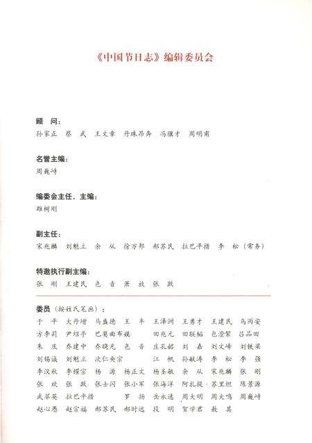 《中国节日志·苍岩山庙会》.pdf电子版_河北省志预览图3