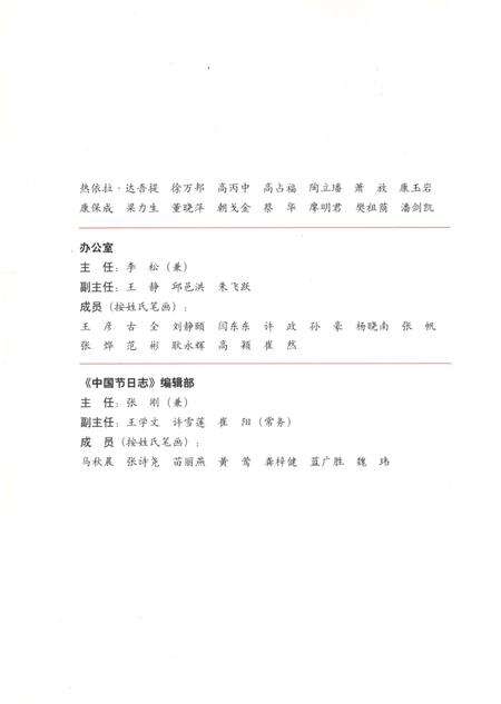 《中国节日志·苍岩山庙会》.pdf电子版_河北省志预览图4