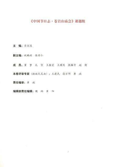《中国节日志·苍岩山庙会》.pdf电子版_河北省志预览图5
