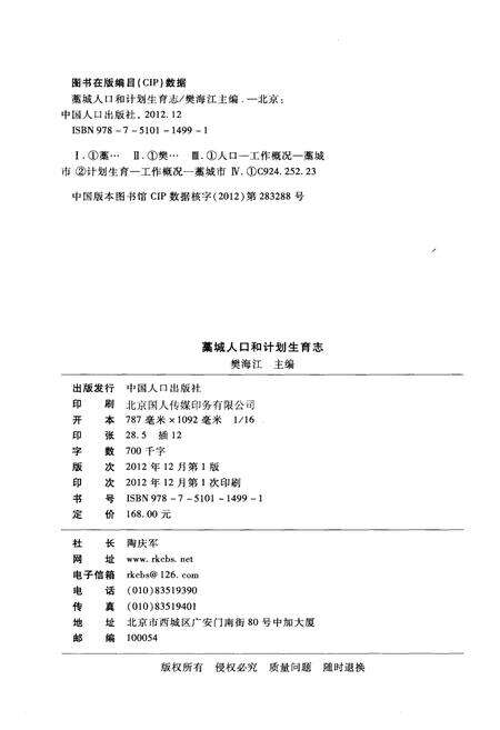 《藁城人口和计划生育志》.pdf电子版_河北省志预览图2