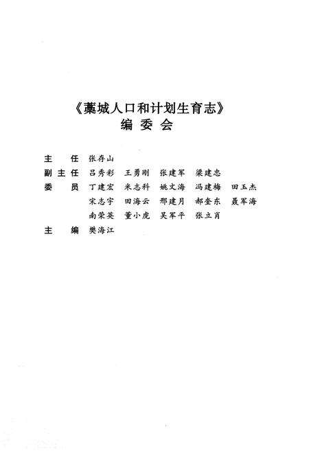 《藁城人口和计划生育志》.pdf电子版_河北省志预览图3
