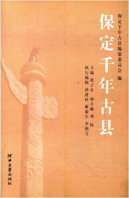 《保定千年古县》.pdf电子版_河北省志预览图1