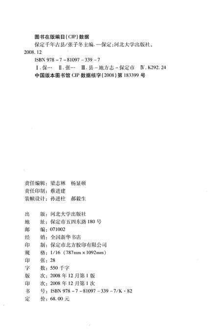 《保定千年古县》.pdf电子版_河北省志预览图2