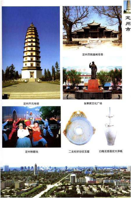 《保定千年古县》.pdf电子版_河北省志预览图5