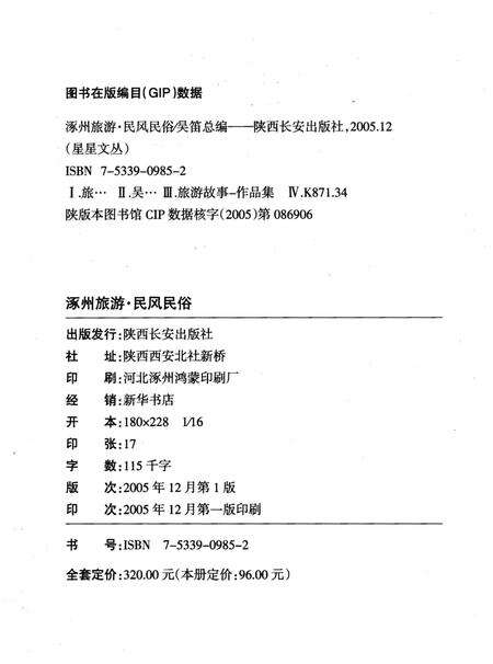 《涿州旅游 民风民俗》.pdf电子版_河北省志预览图2