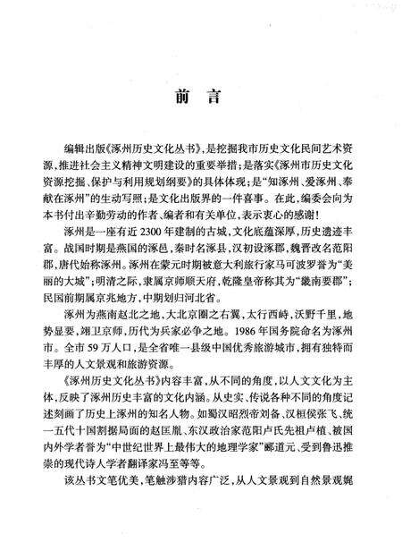 《涿州旅游 民风民俗》.pdf电子版_河北省志预览图3