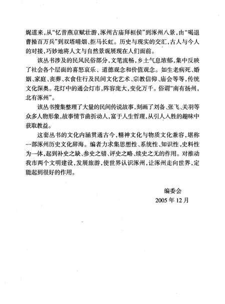 《涿州旅游 民风民俗》.pdf电子版_河北省志预览图4