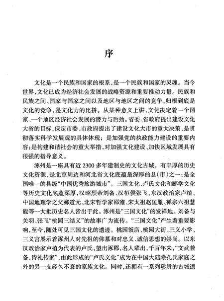 《涿州旅游 民风民俗》.pdf电子版_河北省志预览图5