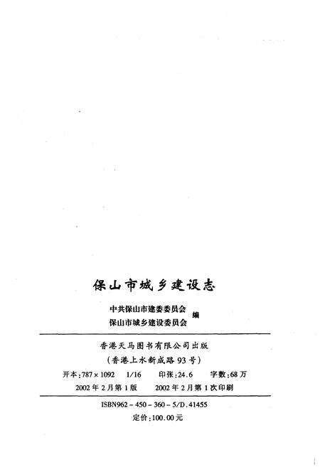 《保山市城乡建设志》.pdf电子版_河北省志预览图2