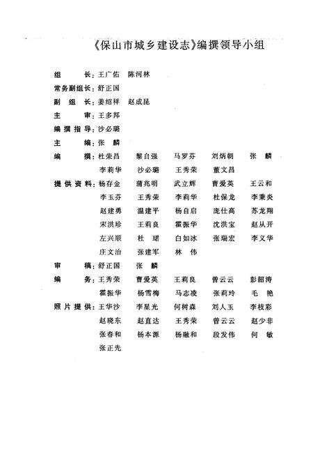 《保山市城乡建设志》.pdf电子版_河北省志预览图3