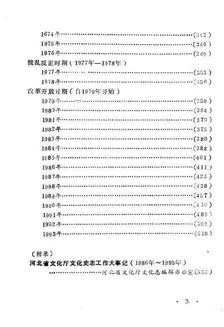 《河北文化艺术大事记》.pdf电子版_河北省志预览图5