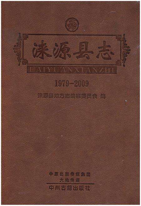 《涞源县志1979-2009》.pdf电子版_河北省志缩略图