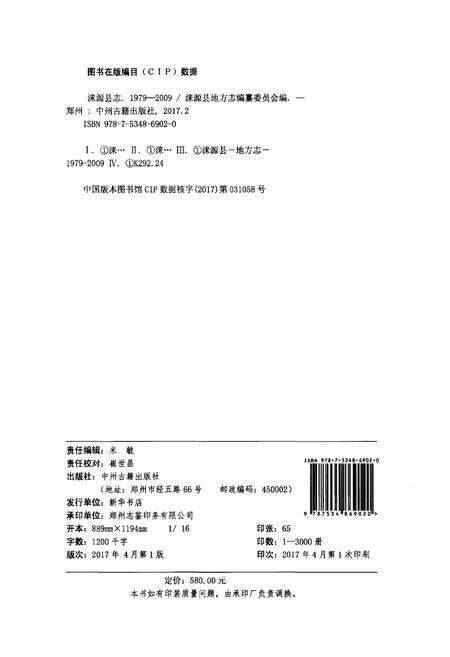 《涞源县志1979-2009》.pdf电子版_河北省志预览图2