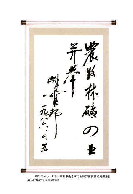 《涞源县志1979-2009》.pdf电子版_河北省志预览图5