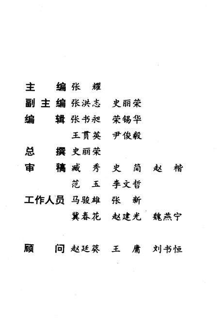 《涿州村名联》.pdf电子版_河北省志预览图2