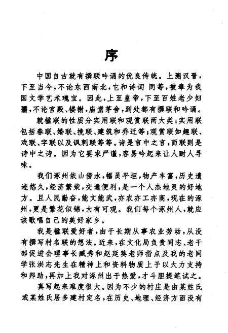 《涿州村名联》.pdf电子版_河北省志预览图5