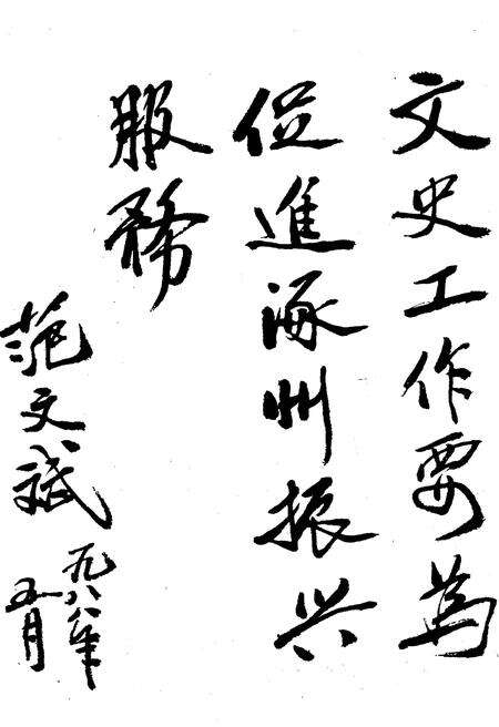 《涿州文史资料 第二辑》.pdf电子版_河北省志预览图3