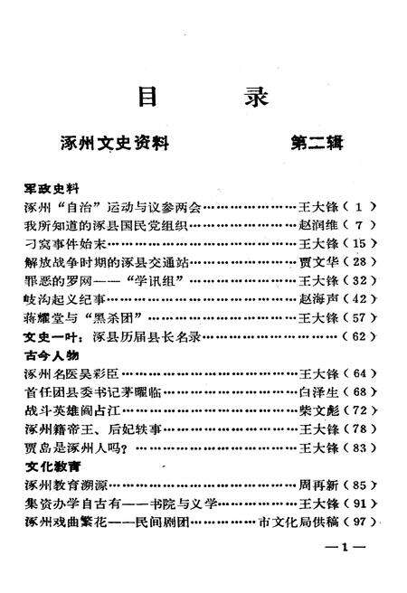 《涿州文史资料 第二辑》.pdf电子版_河北省志预览图4