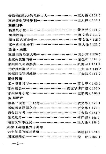 《涿州文史资料 第二辑》.pdf电子版_河北省志预览图5