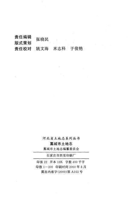 《藁城市土地志》.pdf电子版_河北省志预览图2