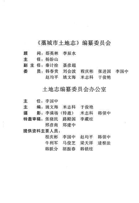 《藁城市土地志》.pdf电子版_河北省志预览图3