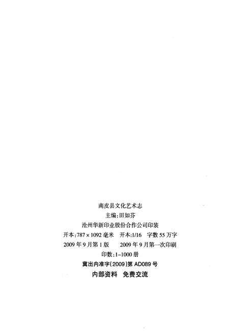 《南皮县文化艺术志》.pdf电子版_河北省志预览图2