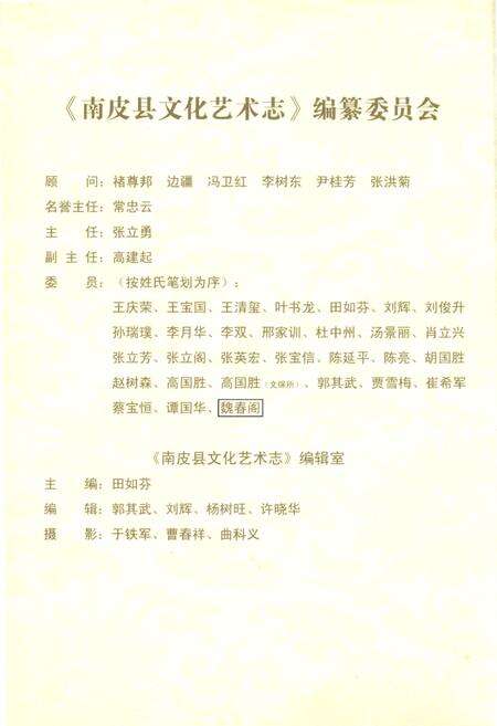 《南皮县文化艺术志》.pdf电子版_河北省志预览图3