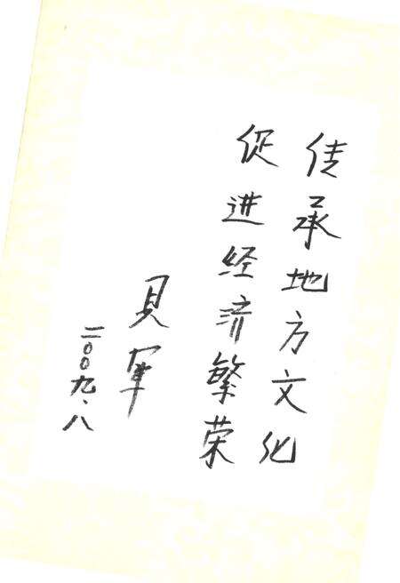 《南皮县文化艺术志》.pdf电子版_河北省志预览图4