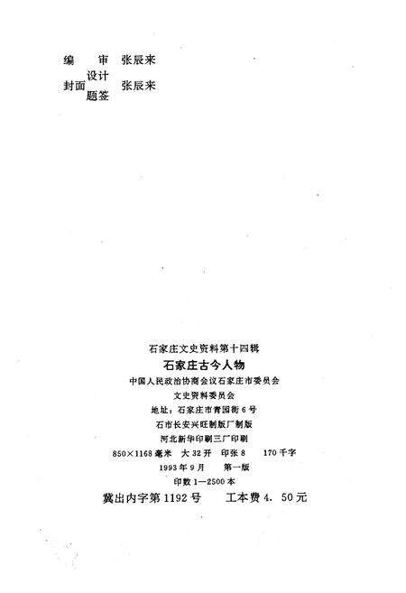 《石家庄古今人物》.pdf电子版_河北省志预览图2