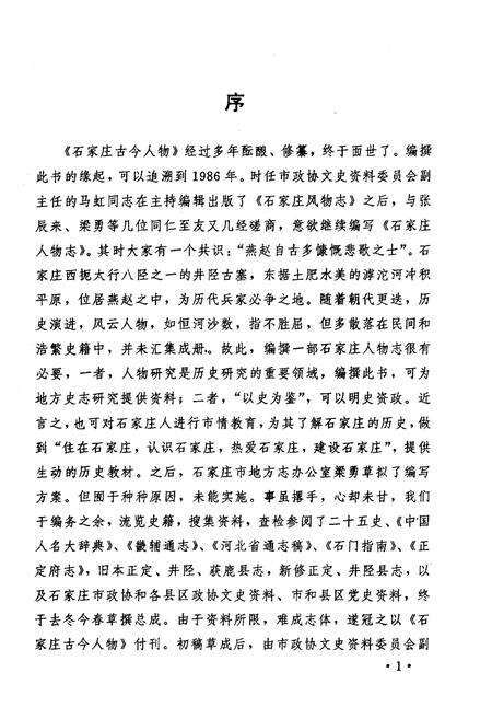 《石家庄古今人物》.pdf电子版_河北省志预览图3